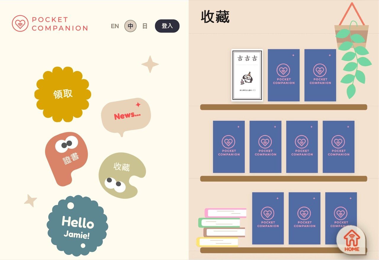 「讓藝術活起來」：POCKET COMPANION — NFCTAP 技術首個落地成果